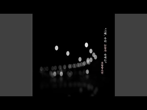 Sleduj 그때, 우리 눈동자 속에는 na YouTube