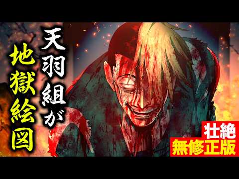 【無修正版】野田のカシラ...陥落。組長室が地獄絵図