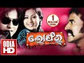 Loafer  full odia movie  babusan  archita