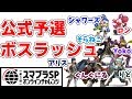 【アイテムあり】ここはタミスマ？有名人だらけのオンラインチャレンジ【スマブラSP】
