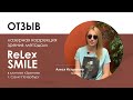 Отзыв об операции ReLEx SMILE в клинике «Зрение» у врача Чуба С.В.  в Петербурге при миопии