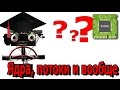 Ядра, потоки и частота ядра CPU. Сколько нужно? - АЙТИликбез