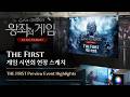 [왕좌의 게임: 킹스로드] 더 퍼스트 게임 시연회 현장 스케치