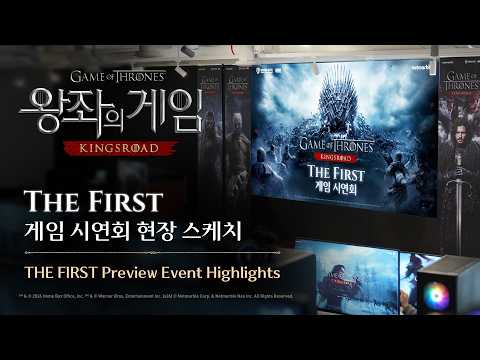[왕좌의 게임: 킹스로드] 더 퍼스트 게임 시연회 현장 스케치