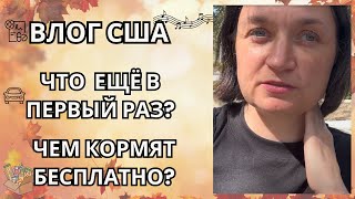 видео: Влог США:Сама съездила в Apple и Trader Joe’s| Что Бесплатного дали на неделе| Аптека| Школьный хор картинка: Влог США:Сама съездила в Apple и Trader Joe’s| Что Бесплатного дали на неделе| Аптека| Школьный хор
