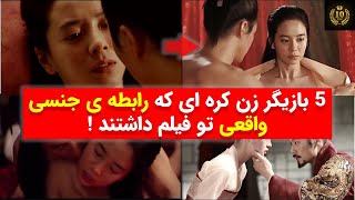 5 بازیگر زن کره ای که سکس واقعی در فیلم داشتنفیلم کره ایفیلمسریال کره ایسریال