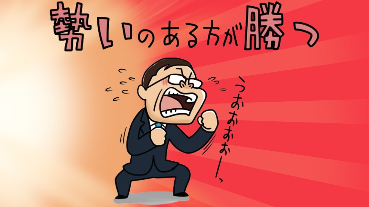 【勢いのある方が勝つ】ひらがなな会長の、8コマ人生劇場