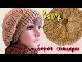 Вязание берета по мотивам EVERDEEN BEANIE BY TANIS GRAY/Бесплатный МК