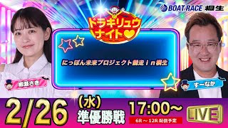 ボートレース桐生（公式）の配信のサムネイル画像