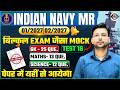 Indian Navy Mr 2026 | Navy Mr Orignal Paper #16 | Navy Mr Bharti 01/2027 Full Mock Test