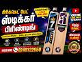 Cricket Bat Sticker in Low Price 😲 | Call Now 8248122650