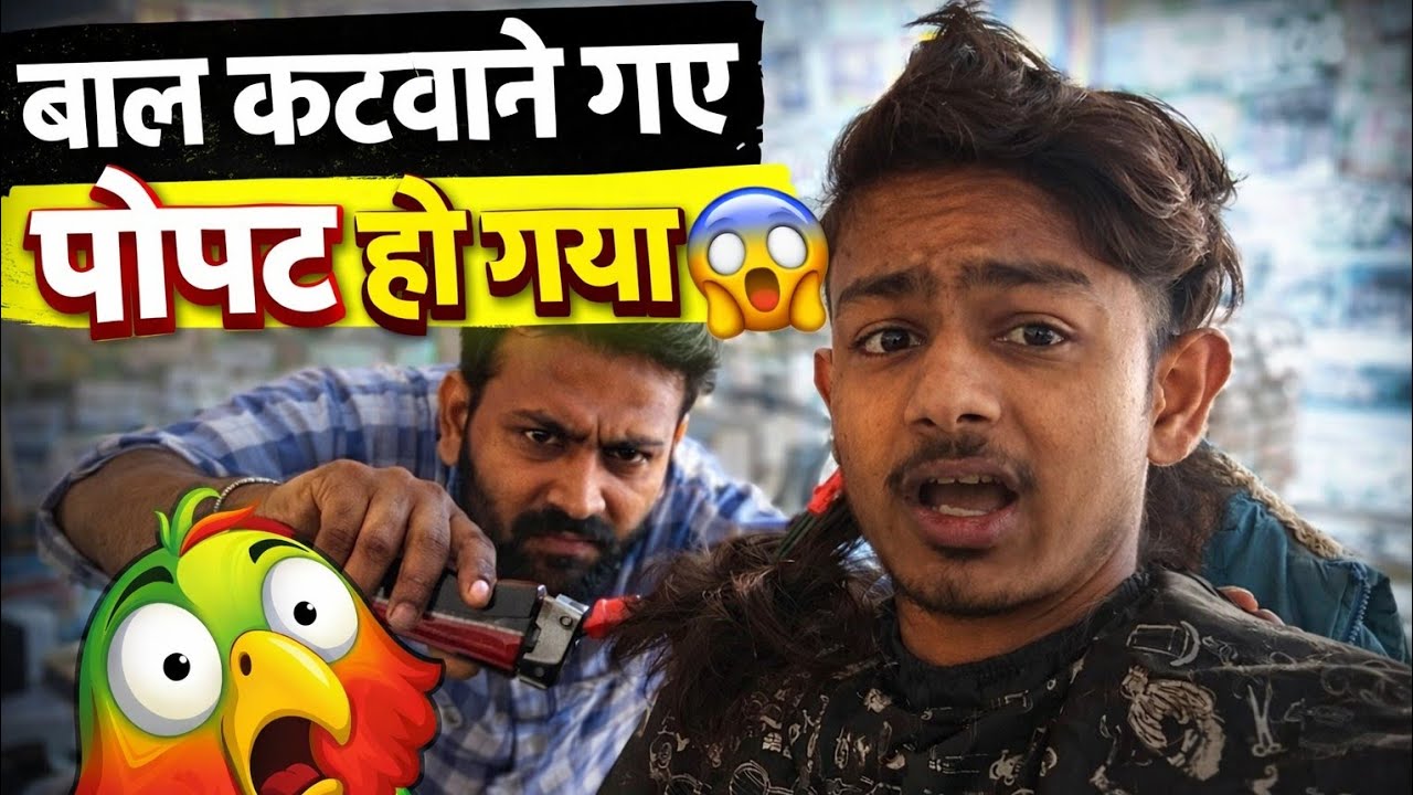 Aaj mai Baal katvane gaya popat ho gaya 😱