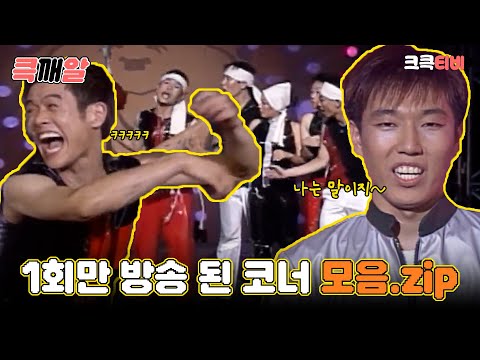 큭깨알 : 명궁, 마임수업, <strong>모순</strong>  [크큭티비] | KBS방송