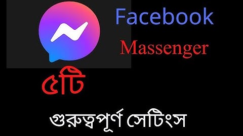 Facebook messenger 5 settings you must know. মেসেঞ্জার এর পাঁচটি গুরুত্বপূর্ণ সেটিংস।