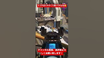 トリプルテイクが強すぎるんだが！？ #apex #apexlegends #shorts