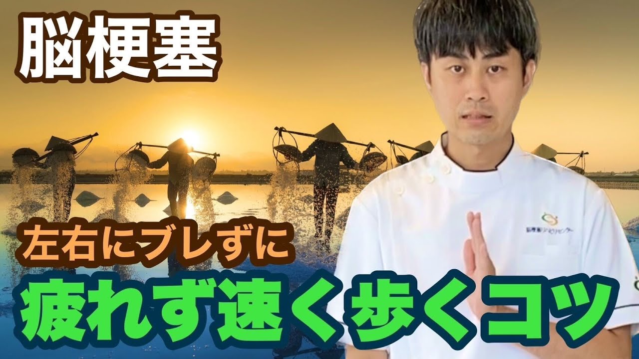 【脳卒中・リハビリ】左右の体重移動のトレーニング〜歩行を楽に速くする@noureha