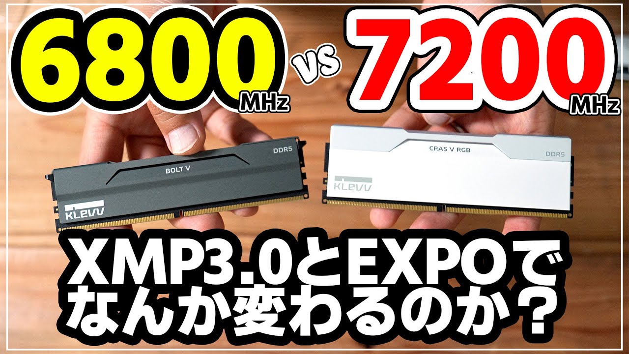 ESSENCORE KLEVV CRAS V RGB DDR5】7200MHzと6800MHzの差は？そして 