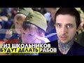 Из школьников будут делать РАБОВ!