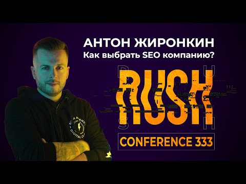 Как выбрать SEO компанию? Главные ошибки при заказе продвижения сайтов