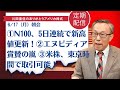 ①N100、5日連続で新高値更新! ②エヌビディア賞賛の嵐 ③米株、東京時間で取引可能!【アメリカ株】