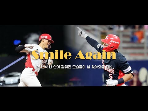 전설이 되겠다 2024 KBO MVP 김도영 M V 럼블피쉬 Smile Again 김도영 응원가 원곡