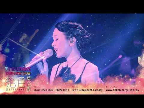 莫文蔚《绝色》25周年世界巡回演唱会-吉隆坡站
