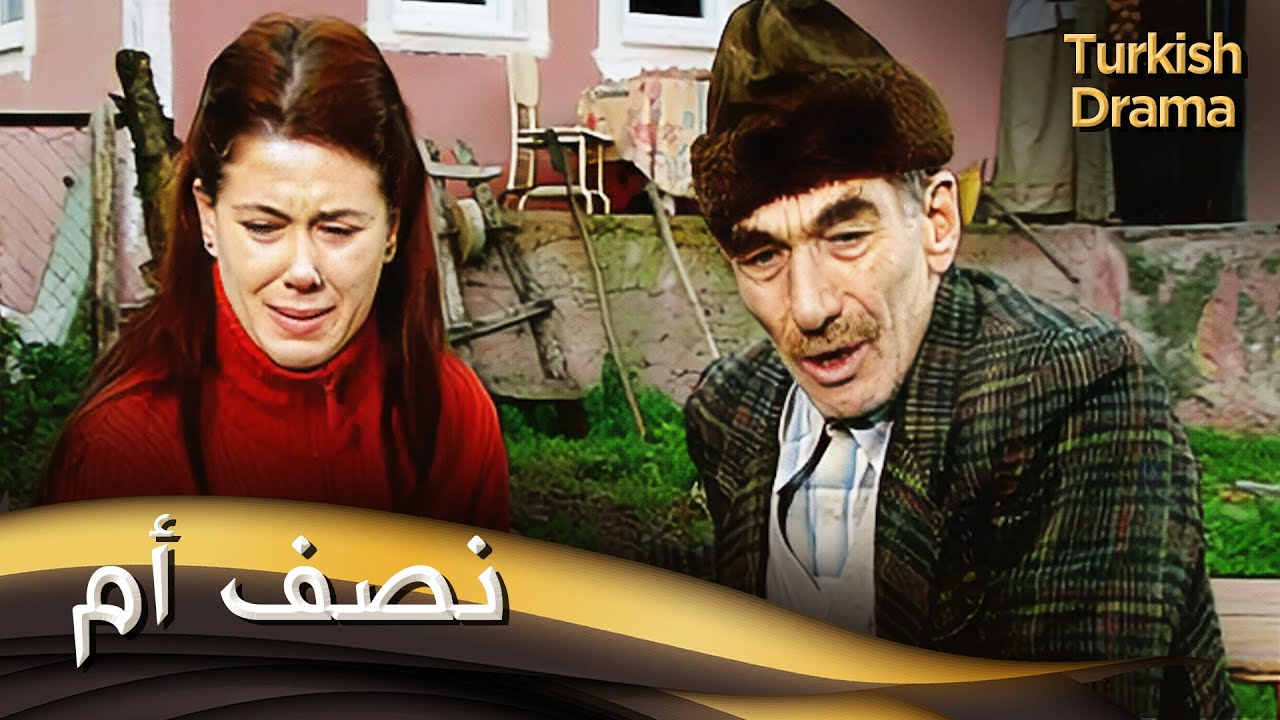 نصف أم _ فيلم تركي مدبلج للعربية | Anne Yarısı