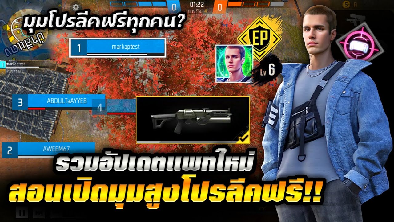Free Fire | สอนเปิดมุมมองห้องนักแข่งฟรี🔥 ไม่ต้องใช้บัตรลีค สกิลยิงดู ...