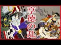 【室町時代】129 忙しい人のための享徳の乱【日本史】