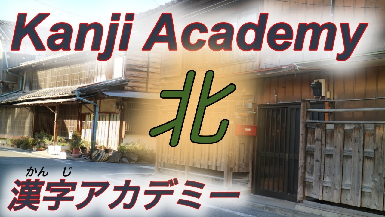 How To Write Japanese Kanji Kakijun 西 Nishi West 日本語漢字 書き順 にし Youtube How To Write Japanese Kanji Kakijun 西 Nishi West 日本語漢字 書き順 にし Youtube