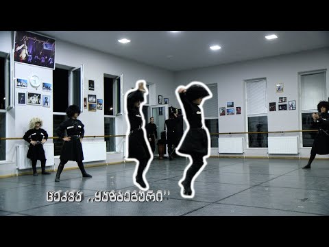 კეღოსვილები-საგასტროლო რეპეტიცია ცეკვა ყაზბეგური kegoshvilebi Sagastrolo  repeticia cekva kazbeguri