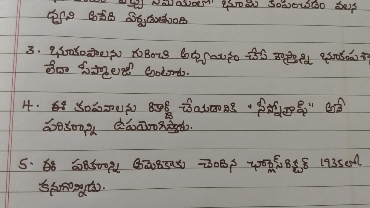 earthquake essay in telugu language