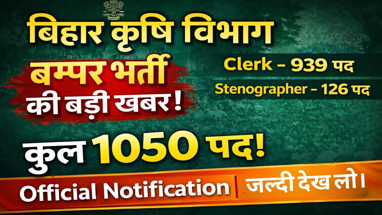 Bihar Krishi Vibhag New Vacancy | 1050 Post Big Update | Apply Process
