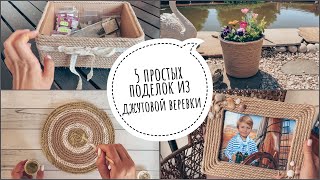 5 простых и классных поделок из джутовой веревки | декор для дома своими руками