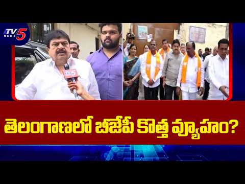 తెలంగాణలో బీజేపీ దూకుడు| BJP National Leaders Focus On Telangana | Ramachandra Rao Face To Face |TV5 - TV5NEWS