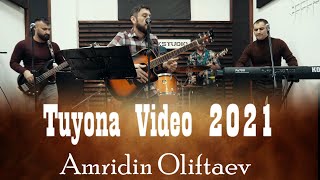 Амридин Олифтаев Туёна Видео 2021 | Amridin Tuyona video 2021