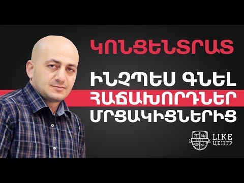 Video: Ինչպես հաճախորդներին գրավել ռեստորան