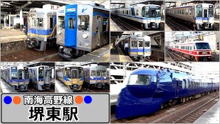 【南海高野線】朝ラッシュ時の堺東駅にて／2022年11月　#KAZUの鉄道館