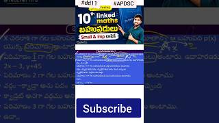 #dd11 #dd #dscclases #exam #apdsc #education #dscmaths #mathsbits #apdsc #dscbits