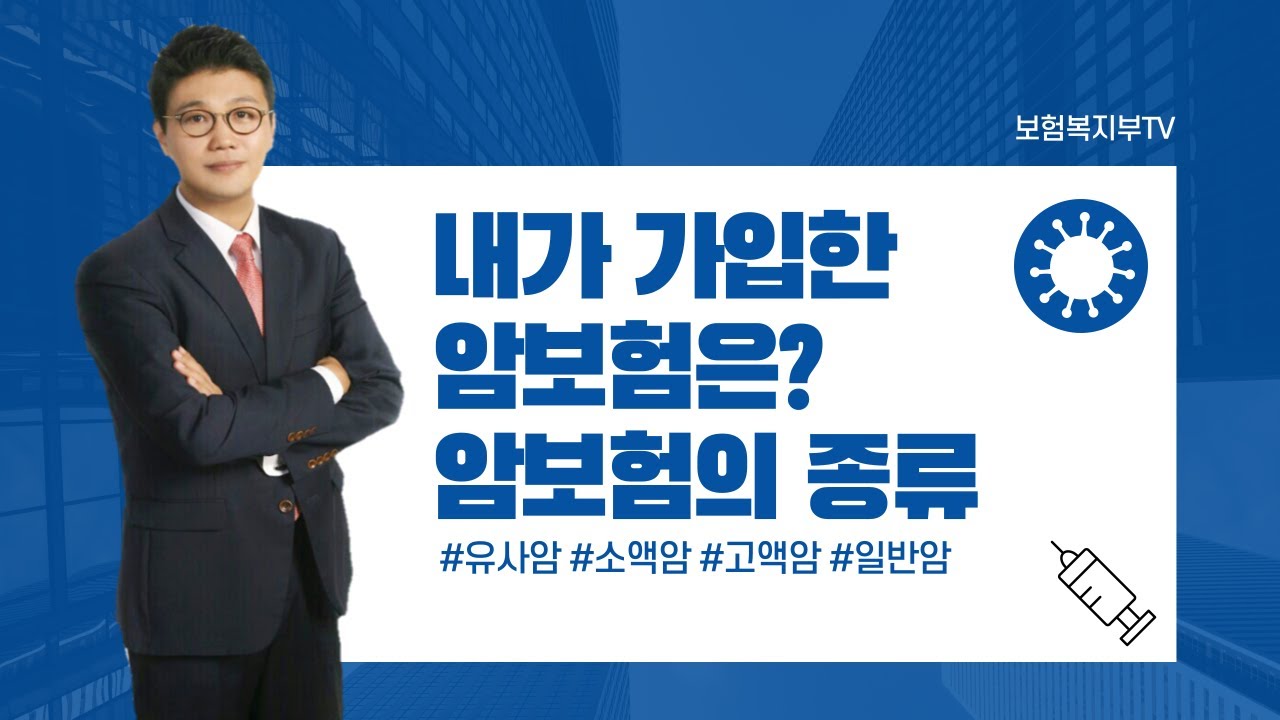 Update New 알쏭달쏭 헷갈리는 암보험의 종류! 손해보험협회 심의필 제55586호