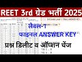 Reet 3rd grade final Answerkey 2026/Reet mains final Cut-Off 2026/Reet level 1 final result/Reet2026