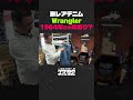 【Wrangler】1964年に1年だけ存在した幻の「耳あり」ヴィンテージデニムを紹介！【イケおじチャンネル切り抜き】#りんたろー #古着 #wrangler #ヴィンテージデニム