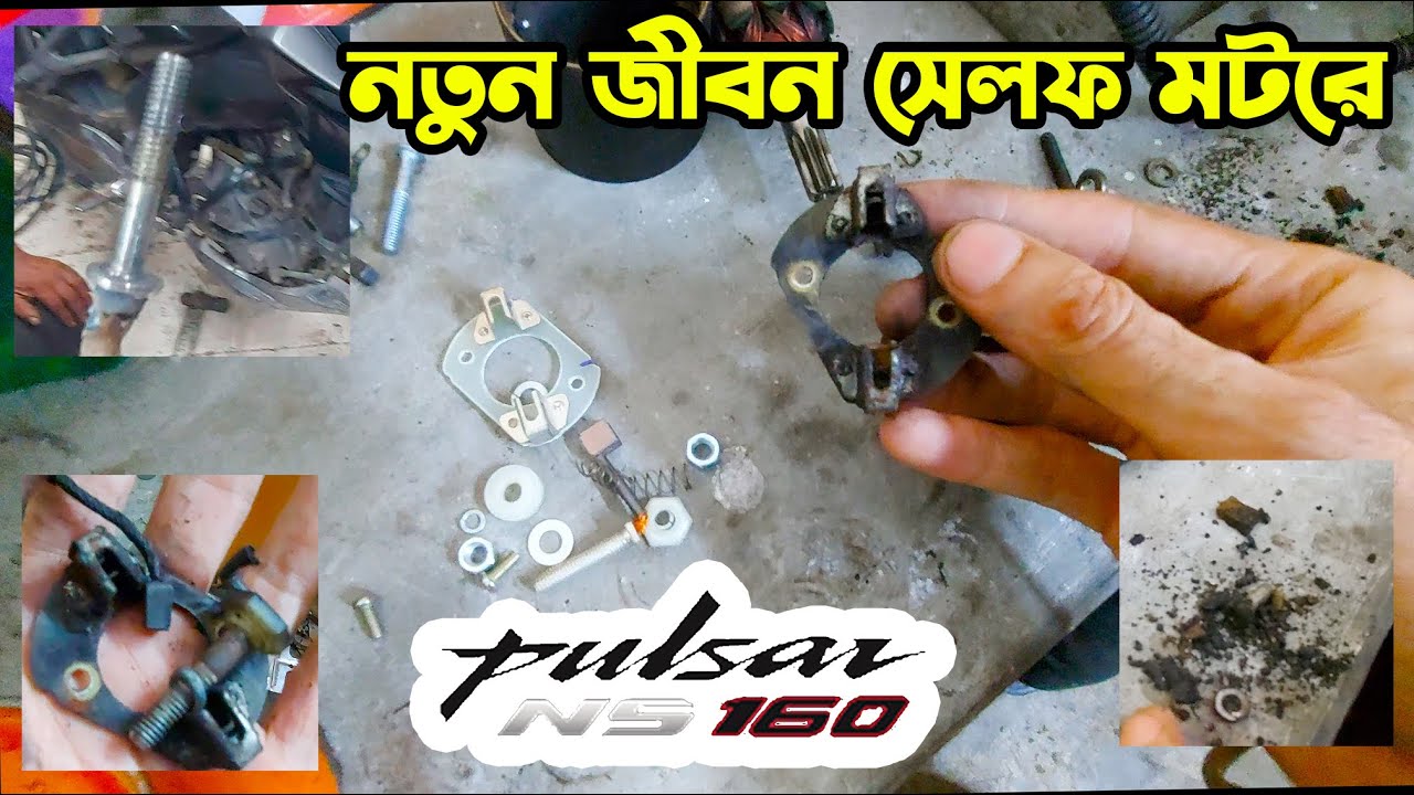 নয়া জীবনে Bajaj Pulsar NS 160 Self Motor।Bajaj Pulsar NS 160
