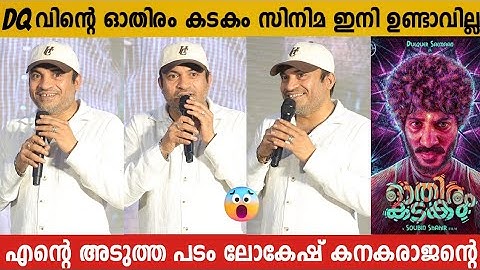 SOUBIN SAHIR ABOUT DQ MOVIE OTHIRAM KADAKAM AND LOKESH KANAGARAJ | DULQUR SALMAN  | SOUBIN SAHIR