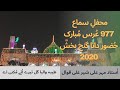 Tayba walya ustaad mehr ali sher ali mehfilesama 977 salana urs mubarak h data sb ra 2020 lhr