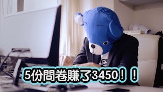 《月入一萬的香港人》 - 第四集- 足不出戶也能填問卷賺錢？