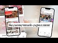 Как реально избавиться от БЕСКОНЕЧНОГО СКРОЛЛИНГА, не удаляя YouTube и Instagram