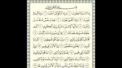 سورة الإنفطار بصوت الشيخ سعود الشريم  82 Surah Al-Infitar