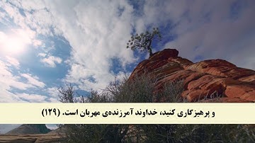 جز 5 ( سوره نساء از آیه 128 تا 134 ) با ترجمه فارسی صوتی و تصویری