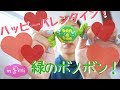 ハッピーバレンタイン！緑のボノボンを食べてみた｜japotina#021